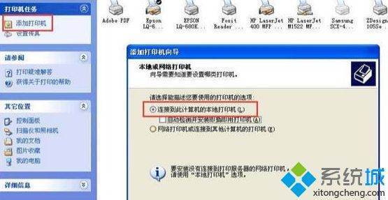 xp无法连接win10共享打印机