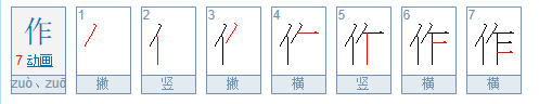 是做贡献，还是作贡献？