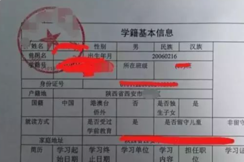 学籍号格式是什么？