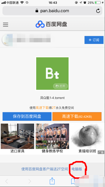 BT下载用什么软件?