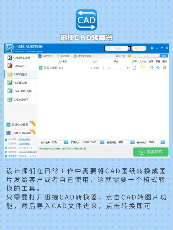 CAD转图片就用这个实用工具