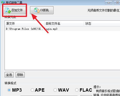 酷狗下载的歌曲怎么转换成mp3格式？