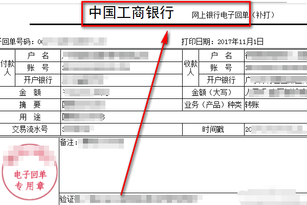 如何打印工商银行的电子回单？