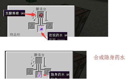 我的世界隐形药水怎么做 隐身药水制作方法