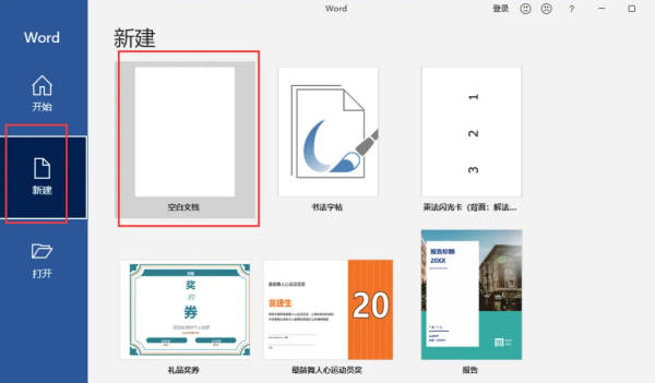 电脑怎么建立word文档