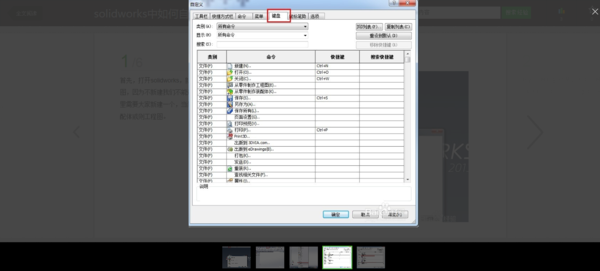 solidworks快捷键如何设置