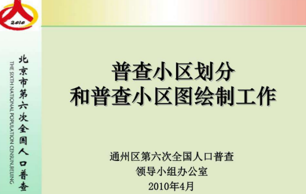 怎么在手机上下载2020人口普查标绘APP？