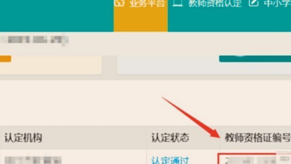 教师资格证的证书编号怎么查询？来自