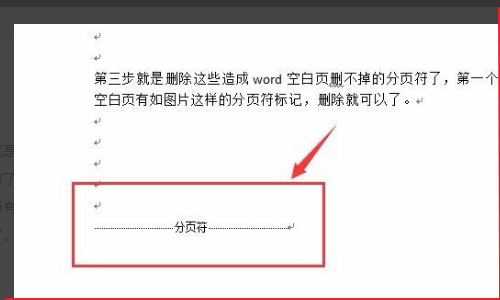 为什么word空白页删不掉？