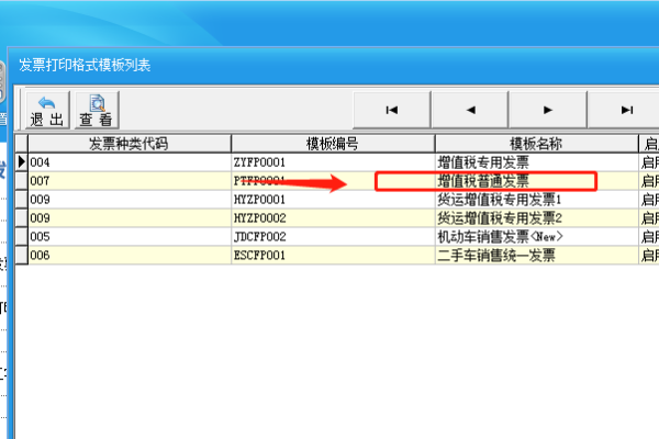 普通增值税发票针式打印机怎么调位置