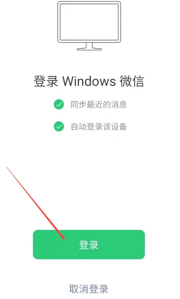 微信电脑版如何不扫码登录