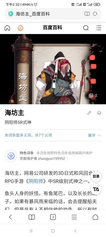 阴阳师鱼头人身是什么