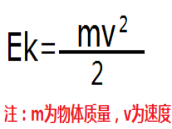 物理动能定理公式是什么？