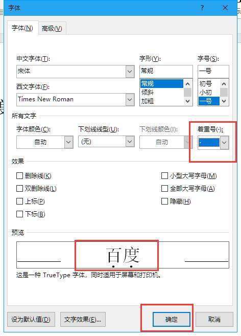 带点字是如何加点的，怎么加？