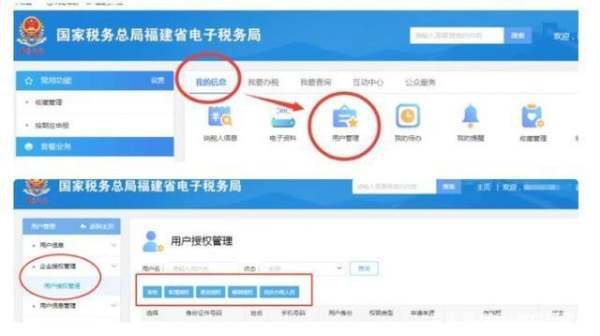 电子税务局变更办税人员怎么操作