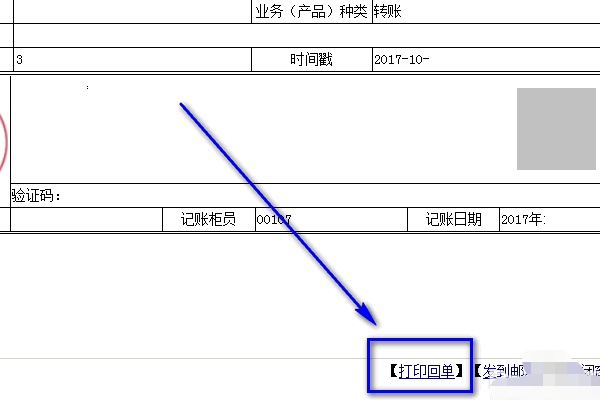 如何打印工商银行的电子回单？