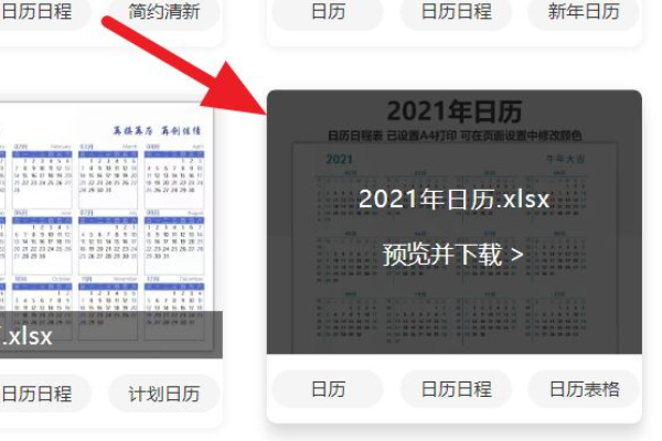 20来自21年日历表A4纸打印版