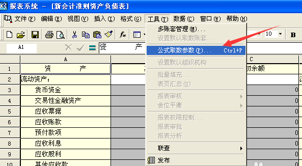 金蝶如何生成报错套础表