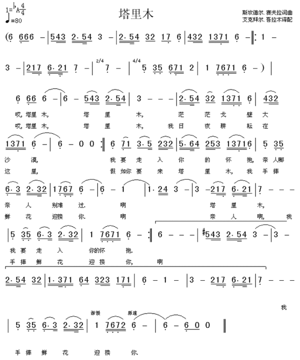 求歌曲《塔里木》简谱