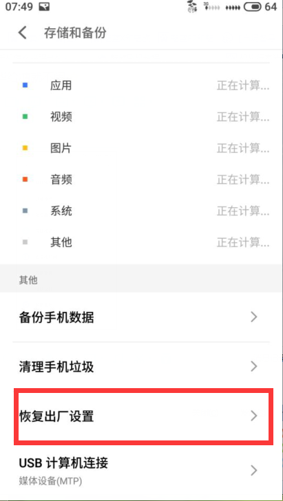 魅族手机怎么样强制恢复出厂设置
