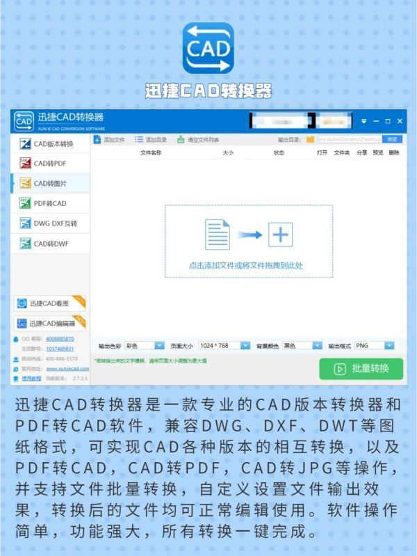 CAD转图片就用这个实用工具