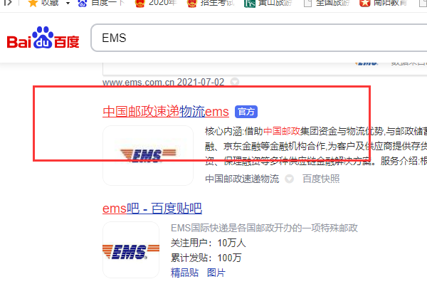 EMS快递收费标准？