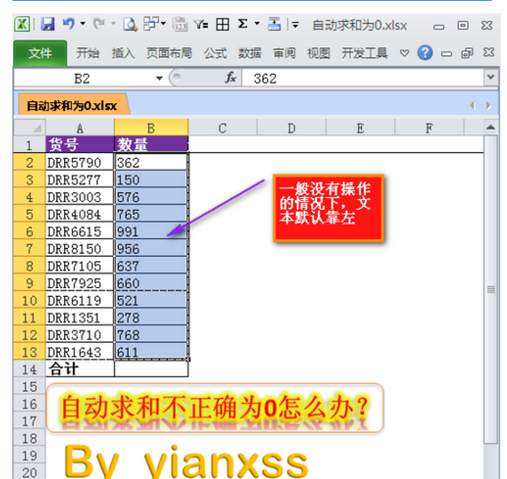 为什么EXCEL来自表格中SUMIF函数求和为0