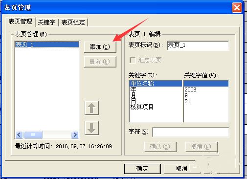 金蝶如何生成报错套础表