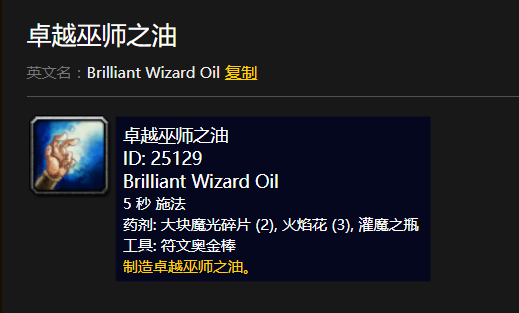 wow卓越巫师她晶边超响二被细长曲将之油 需要什么材料