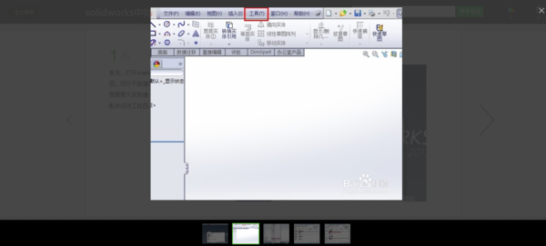 solidworks快捷键如何设置