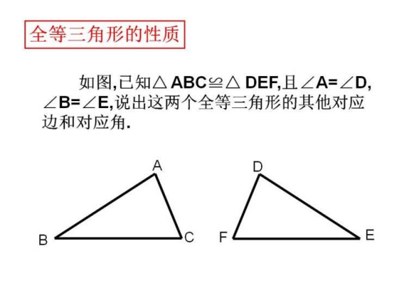 全等三角形有没有角角角或AAA