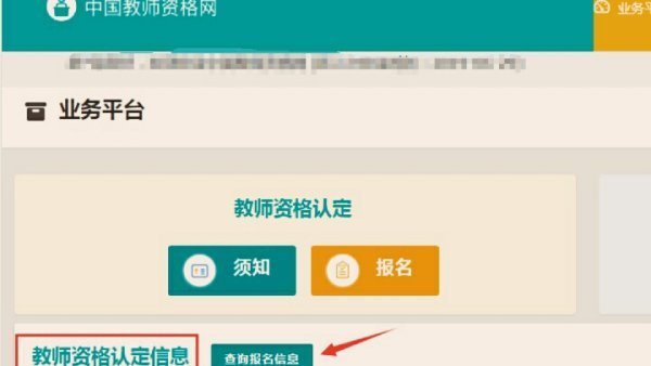 教师资格证的证书编号怎么查询？来自