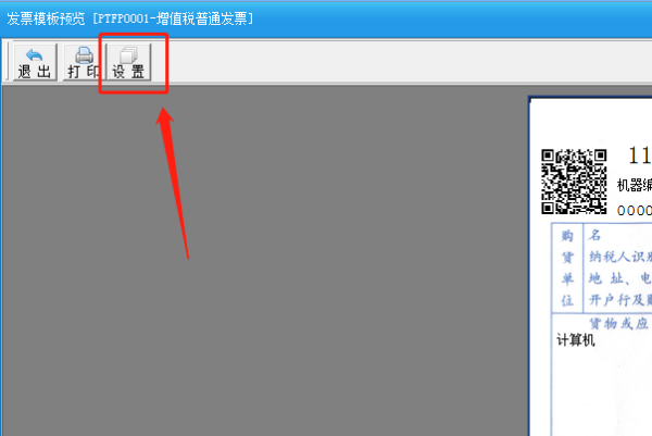 普通增值税发票针式打印机怎么调位置