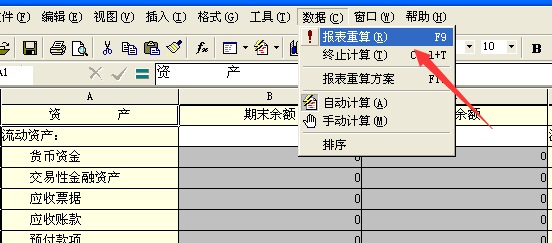 金蝶如何生成报错套础表