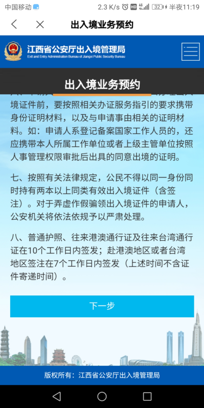 北京出着济基素天亲好入境如何在管理局官网预约？