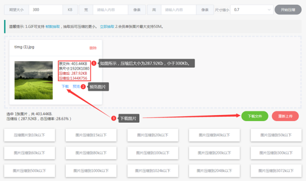 怎么把图片压缩到300K