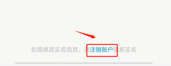 怎么解除Q手垂未云纪Q身份证绑定？？？