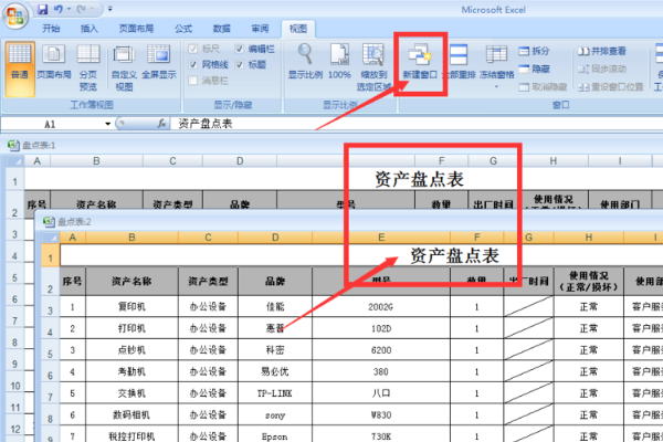 怎么把多个excel表格显示多个窗口