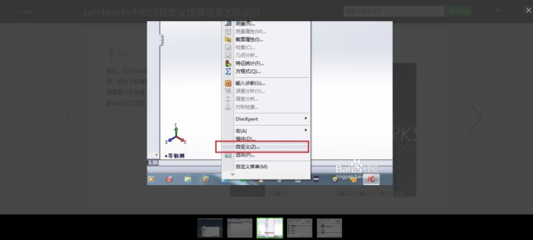 solidworks快捷键如何设置