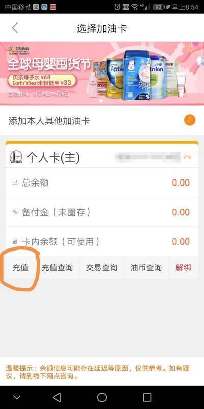 中石化加油卡充值卡怎么用？