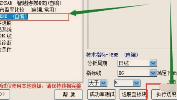 谁知道同花顺怎么设置ENE