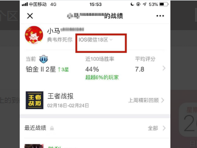 王者帐号怎么查？