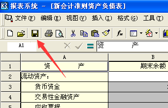 金蝶如何生成报错套础表