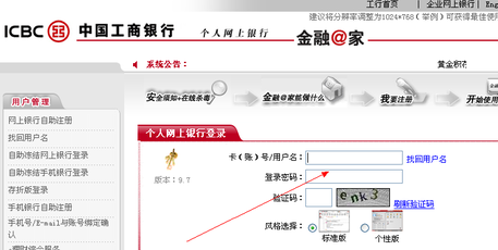 工商银行查询开户行