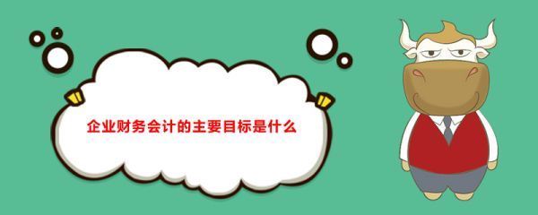 属于来自反应企业财务状况的会计要素是什么