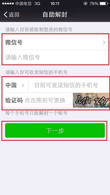 微信被封号怎样解封？