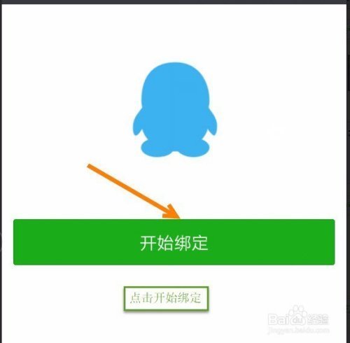 如何用qq登陆微信