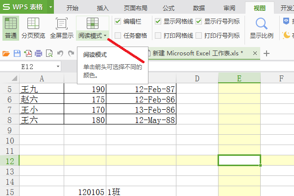 Excel表格十字光标颜色怎么设置