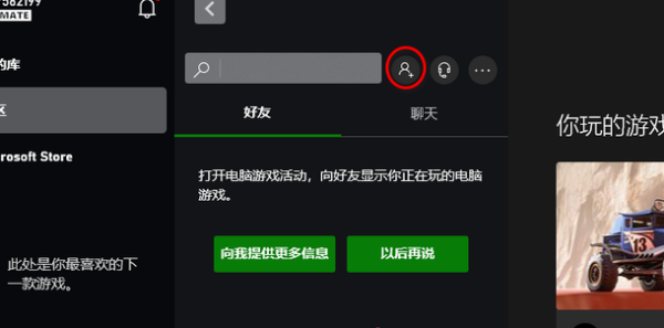 xbox怎么加好友