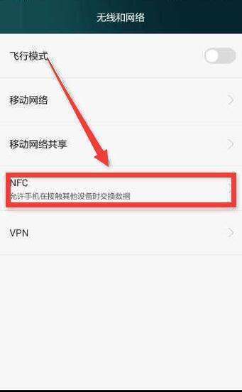 NFC功能在手机哪里找？